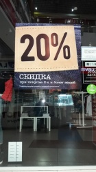 Распродажа
