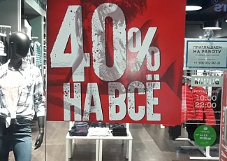 Распродажа